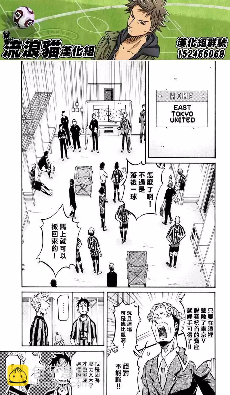 🍗逆转监督GIANT KILLING 第139回 第13页