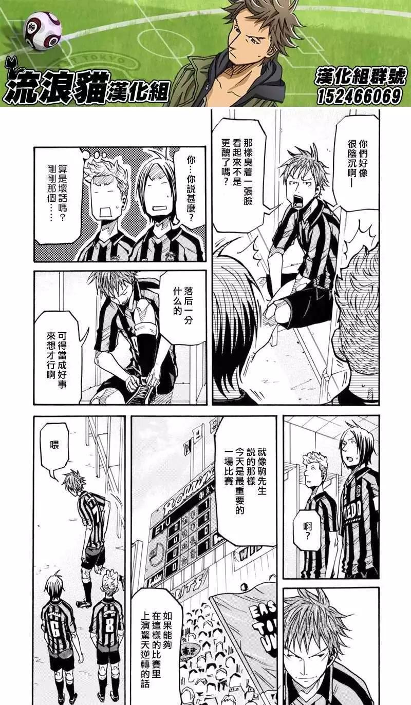 🍗逆转监督GIANT KILLING 第139回 第15页
