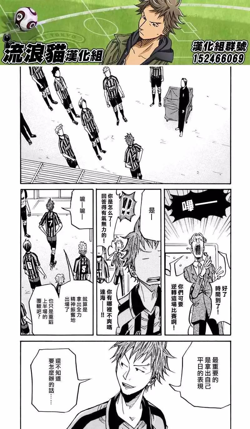 🍗逆转监督GIANT KILLING 第139回 第17页