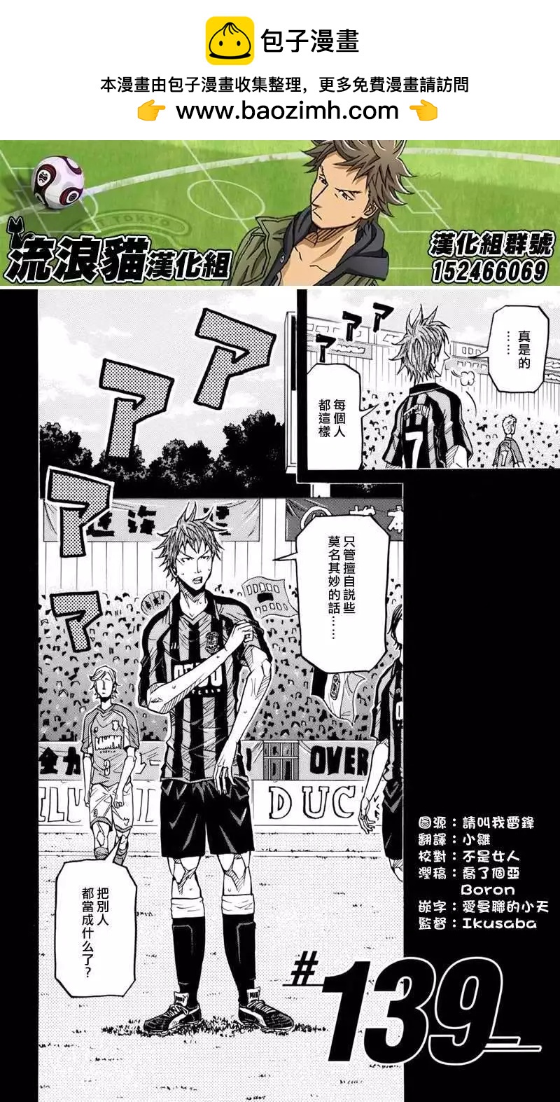 🍗逆转监督GIANT KILLING 第139回 第2页
