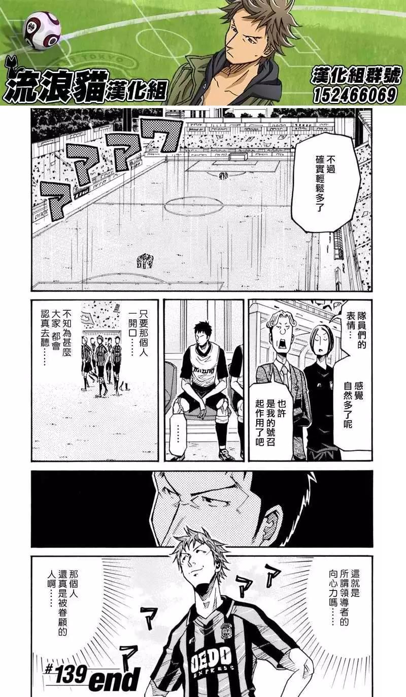 🍗逆转监督GIANT KILLING 第139回 第20页