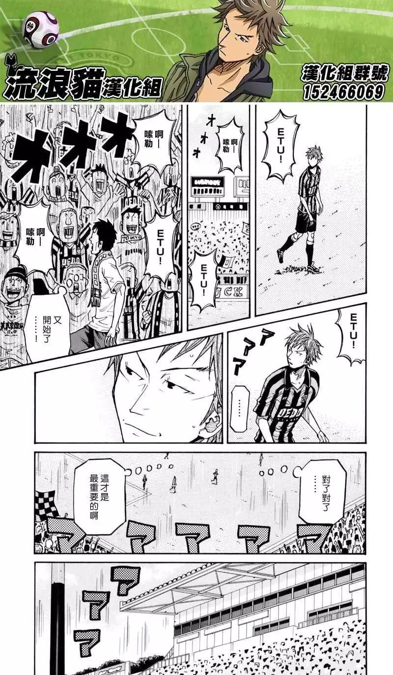 🍗逆转监督GIANT KILLING 第139回 第3页