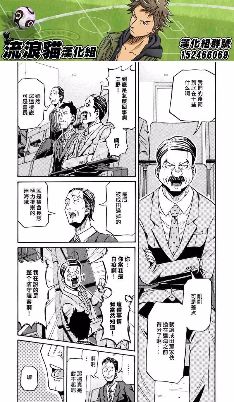 🍗逆转监督GIANT KILLING 第139回 第4页