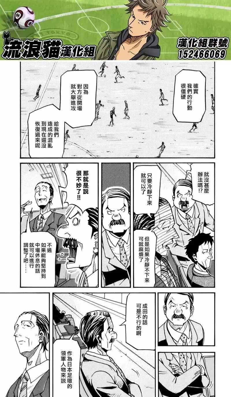 🍗逆转监督GIANT KILLING 第139回 第5页