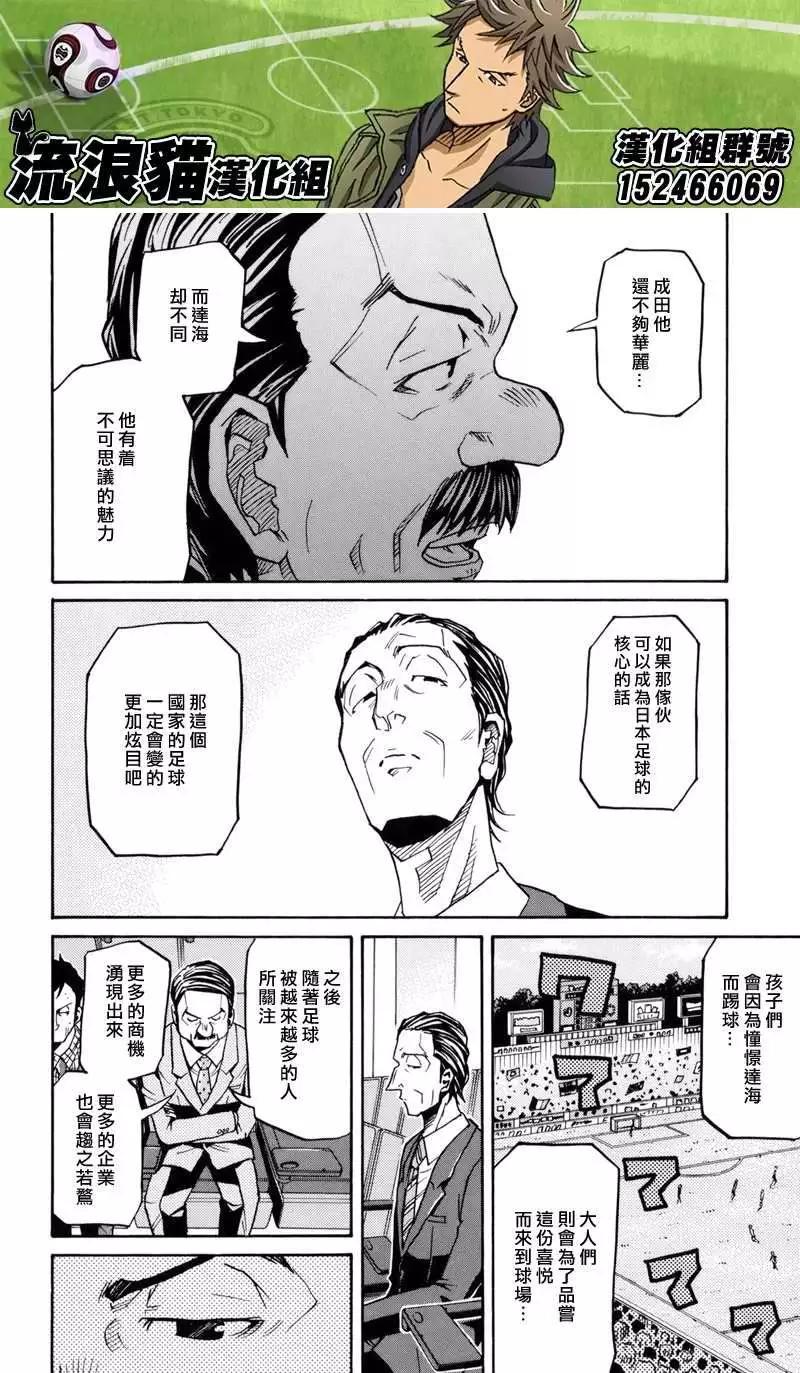 🍗逆转监督GIANT KILLING 第139回 第6页