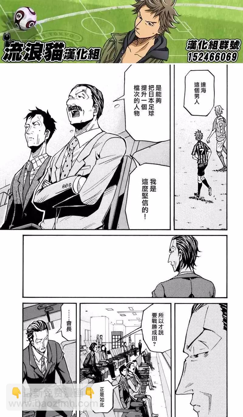 🍗逆转监督GIANT KILLING 第139回 第7页