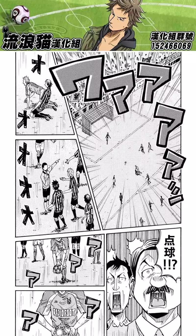 🍗逆转监督GIANT KILLING 第139回 第9页
