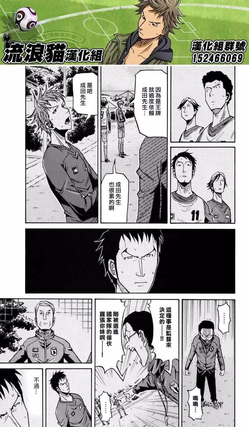 🍗逆转监督GIANT KILLING 第141回 第11页