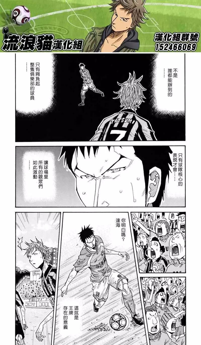 🍗逆转监督GIANT KILLING 第141回 第4页