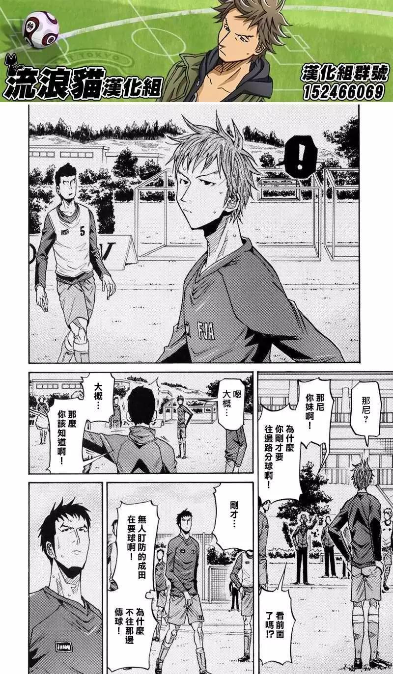 🍗逆转监督GIANT KILLING 第141回 第6页