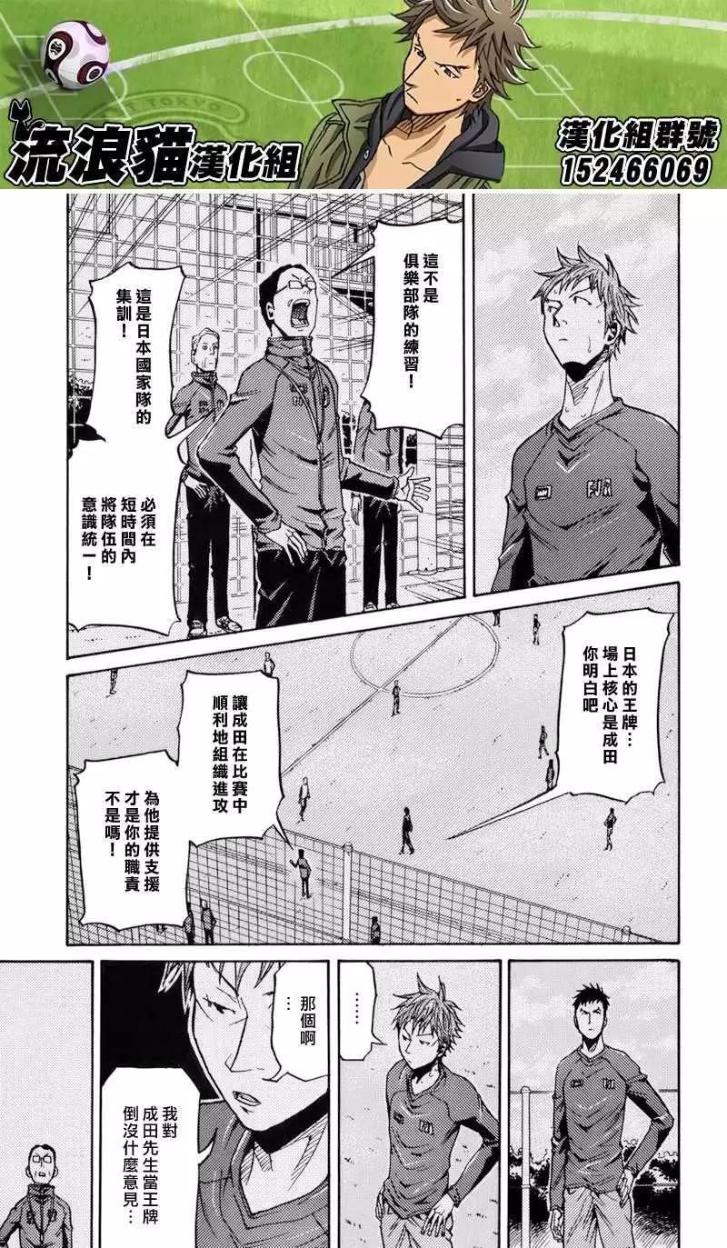 🍗逆转监督GIANT KILLING 第141回 第7页