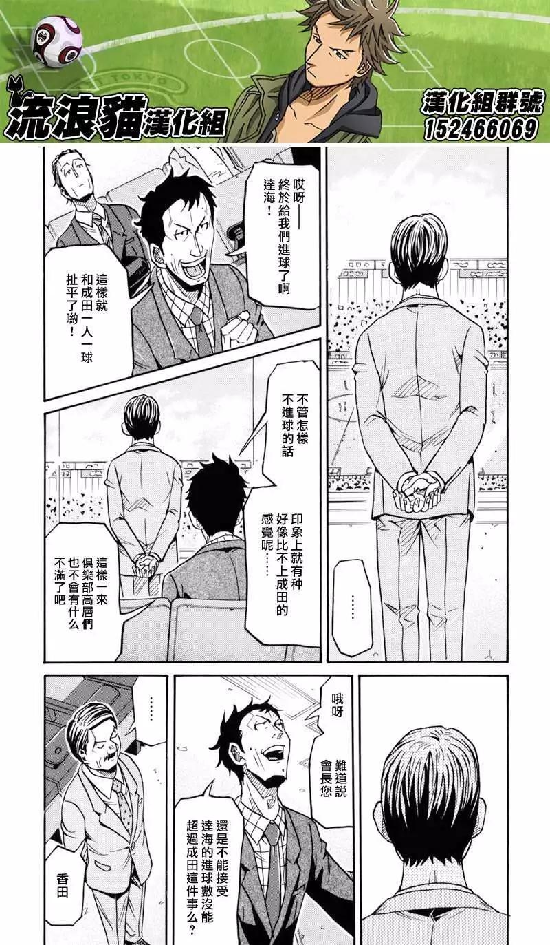 🍗逆转监督GIANT KILLING 第143回 第10页