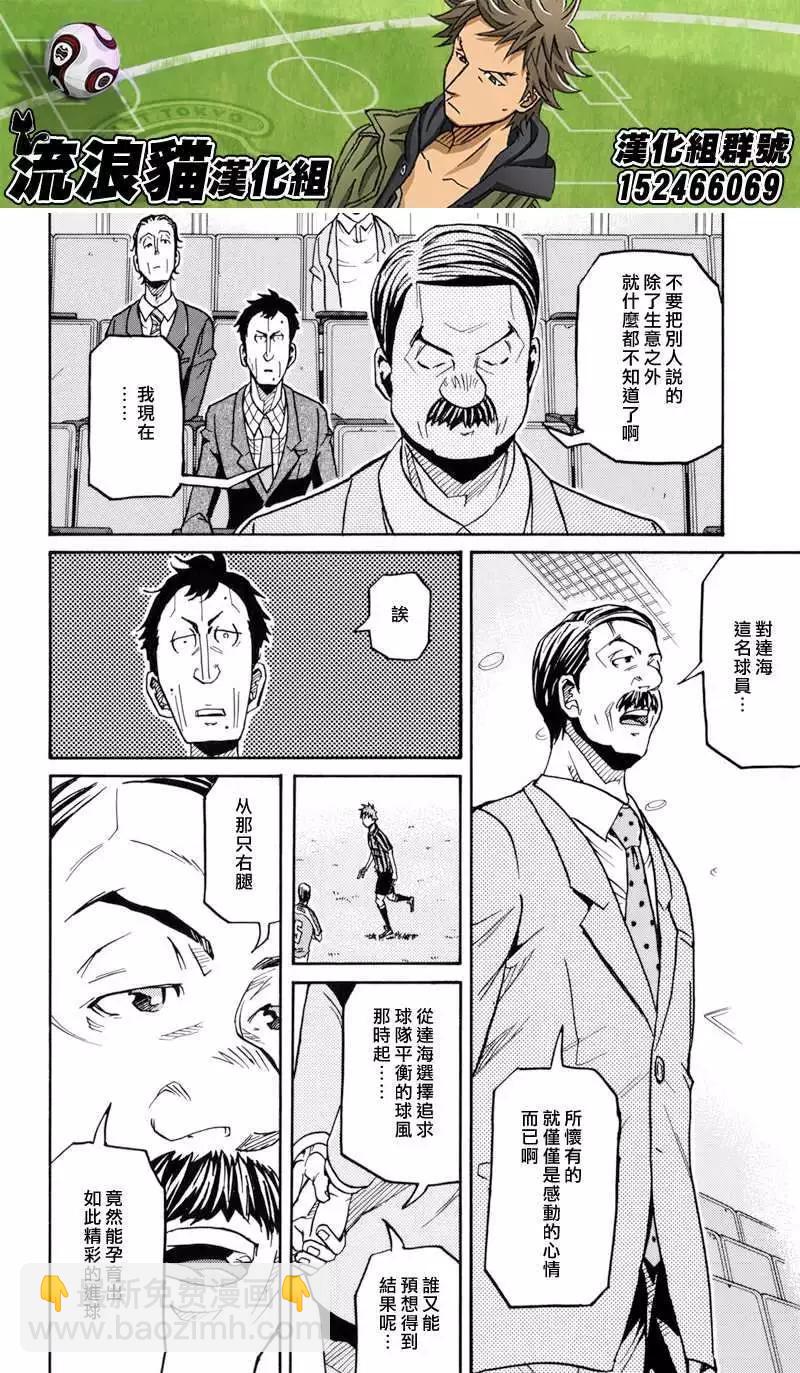 🍗逆转监督GIANT KILLING 第143回 第11页