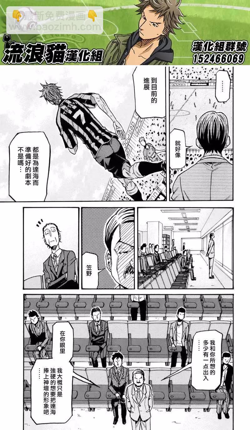 🍗逆转监督GIANT KILLING 第143回 第12页