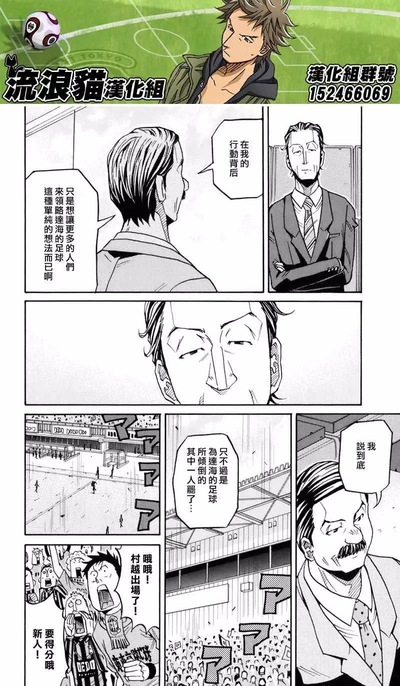 🍗逆转监督GIANT KILLING 第143回 第13页