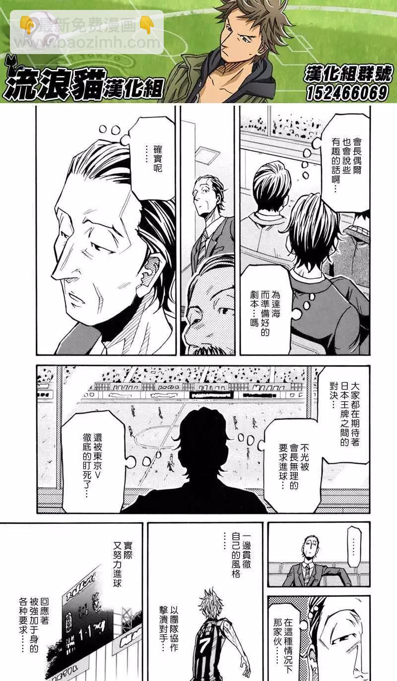 🍗逆转监督GIANT KILLING 第143回 第16页