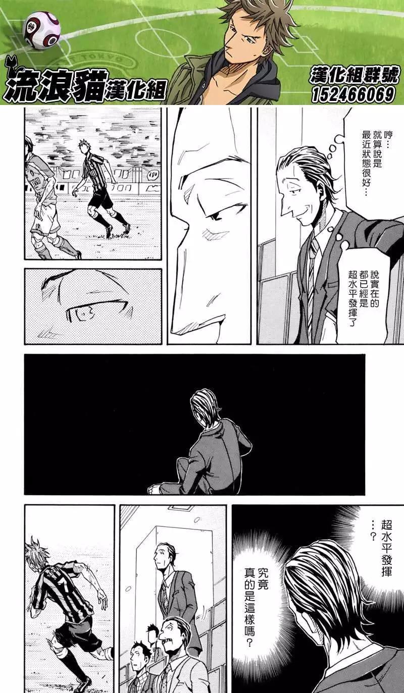 🍗逆转监督GIANT KILLING 第143回 第17页
