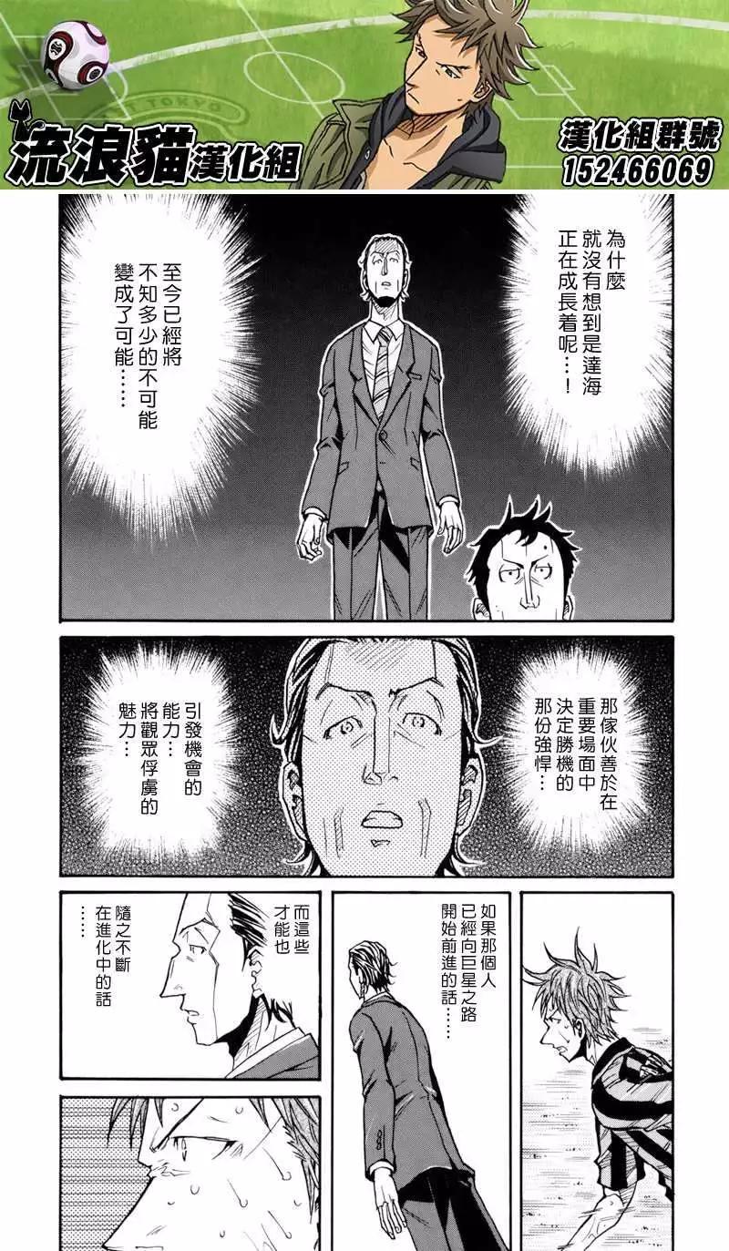 🍗逆转监督GIANT KILLING 第143回 第18页