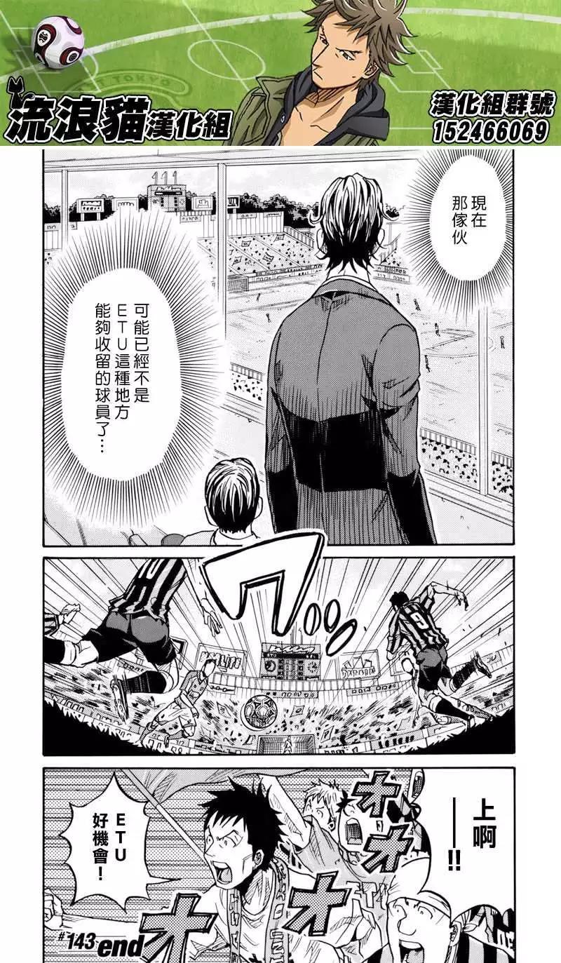 🍗逆转监督GIANT KILLING 第143回 第19页