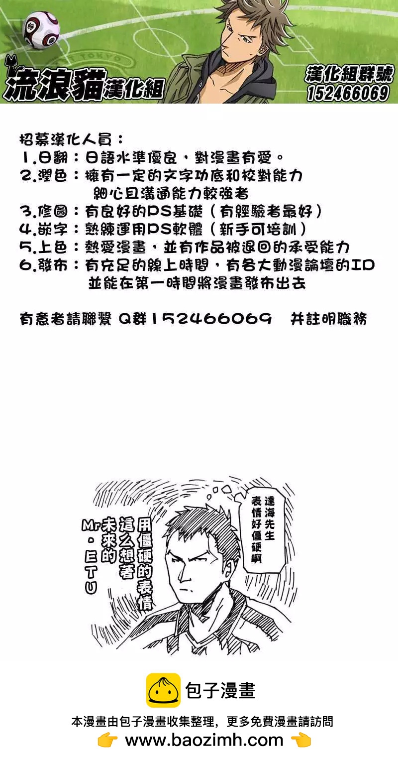 🍗逆转监督GIANT KILLING 第143回 第20页