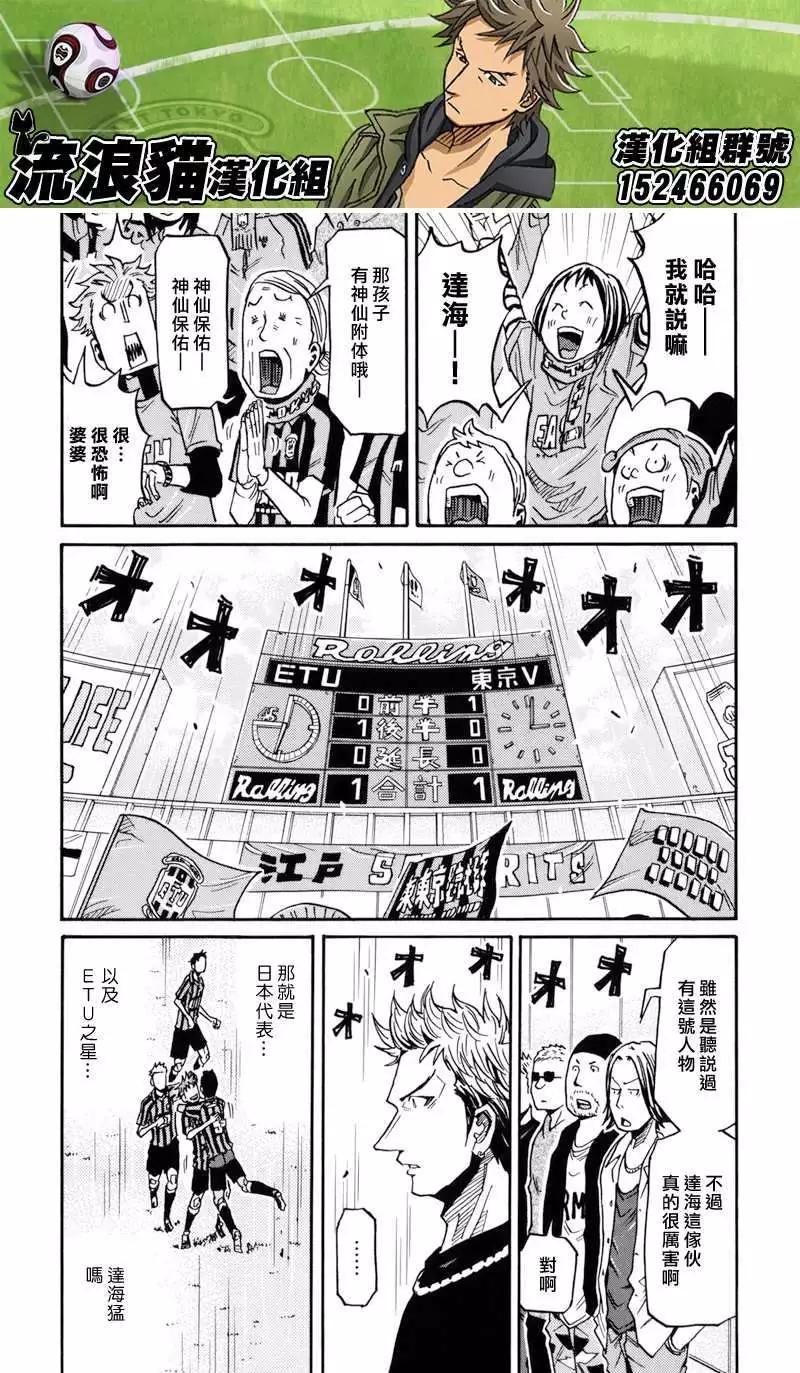 🍗逆转监督GIANT KILLING 第143回 第7页