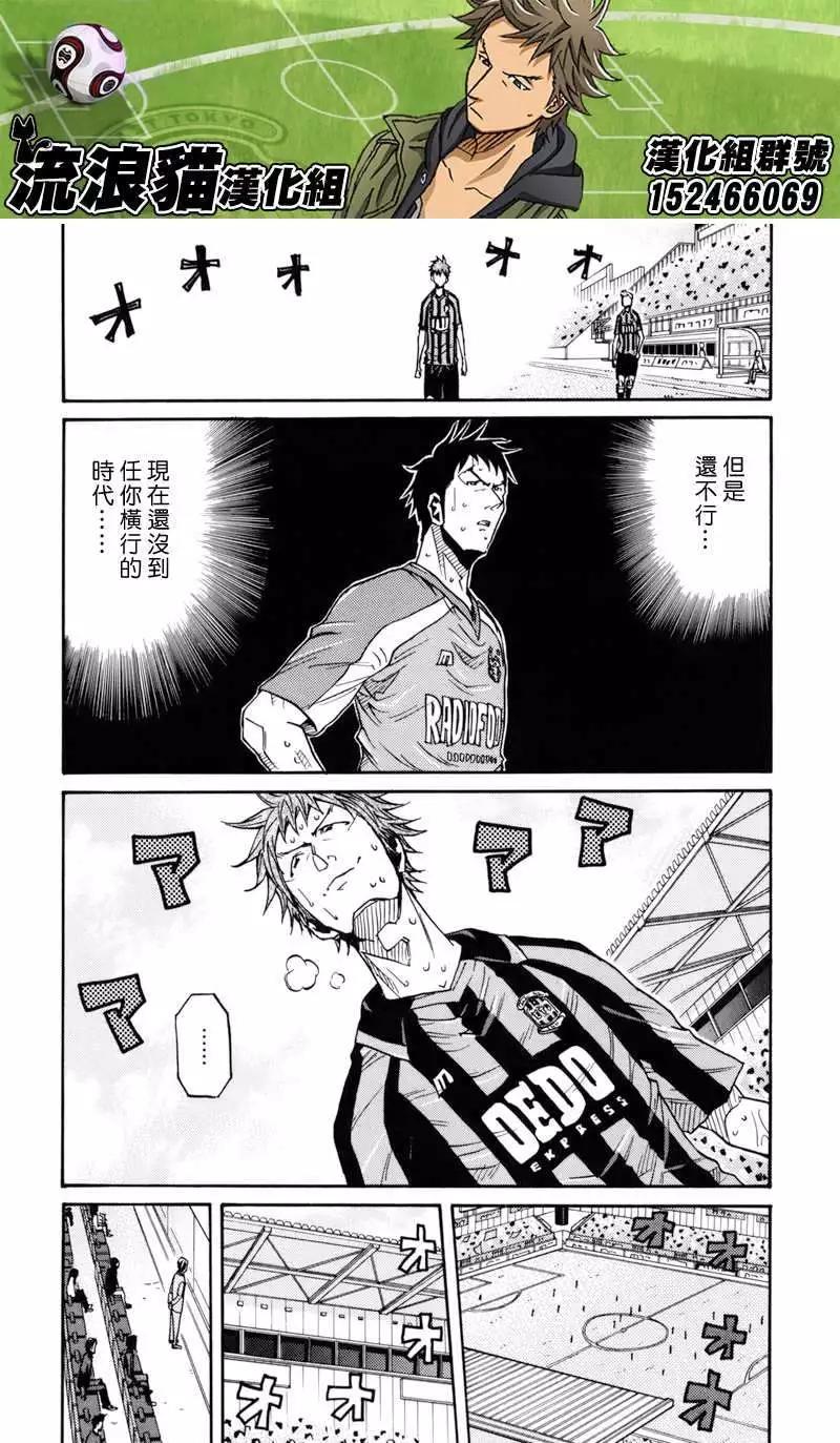 🍗逆转监督GIANT KILLING 第143回 第9页