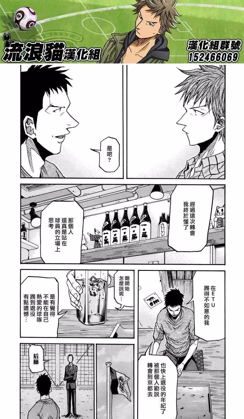 🍗逆转监督GIANT KILLING 第145回 第13页