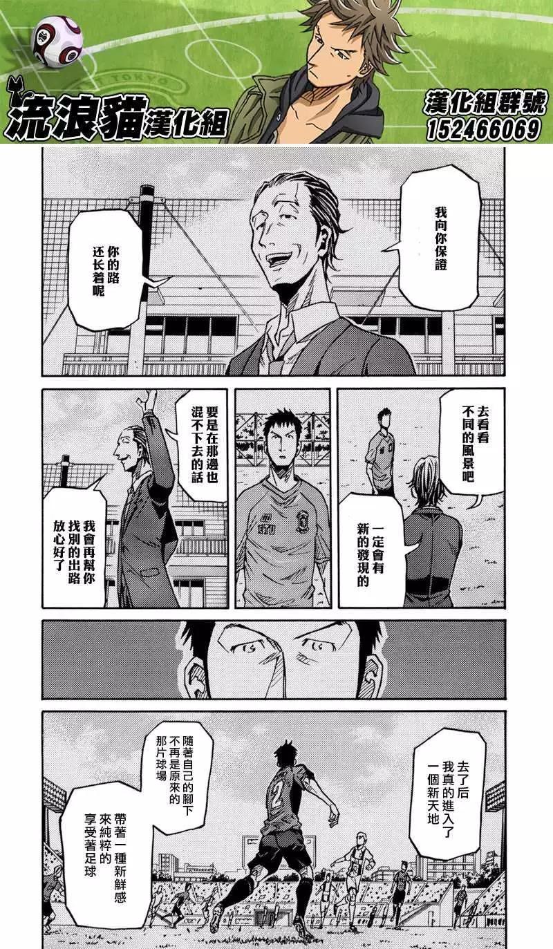 🍗逆转监督GIANT KILLING 第145回 第14页