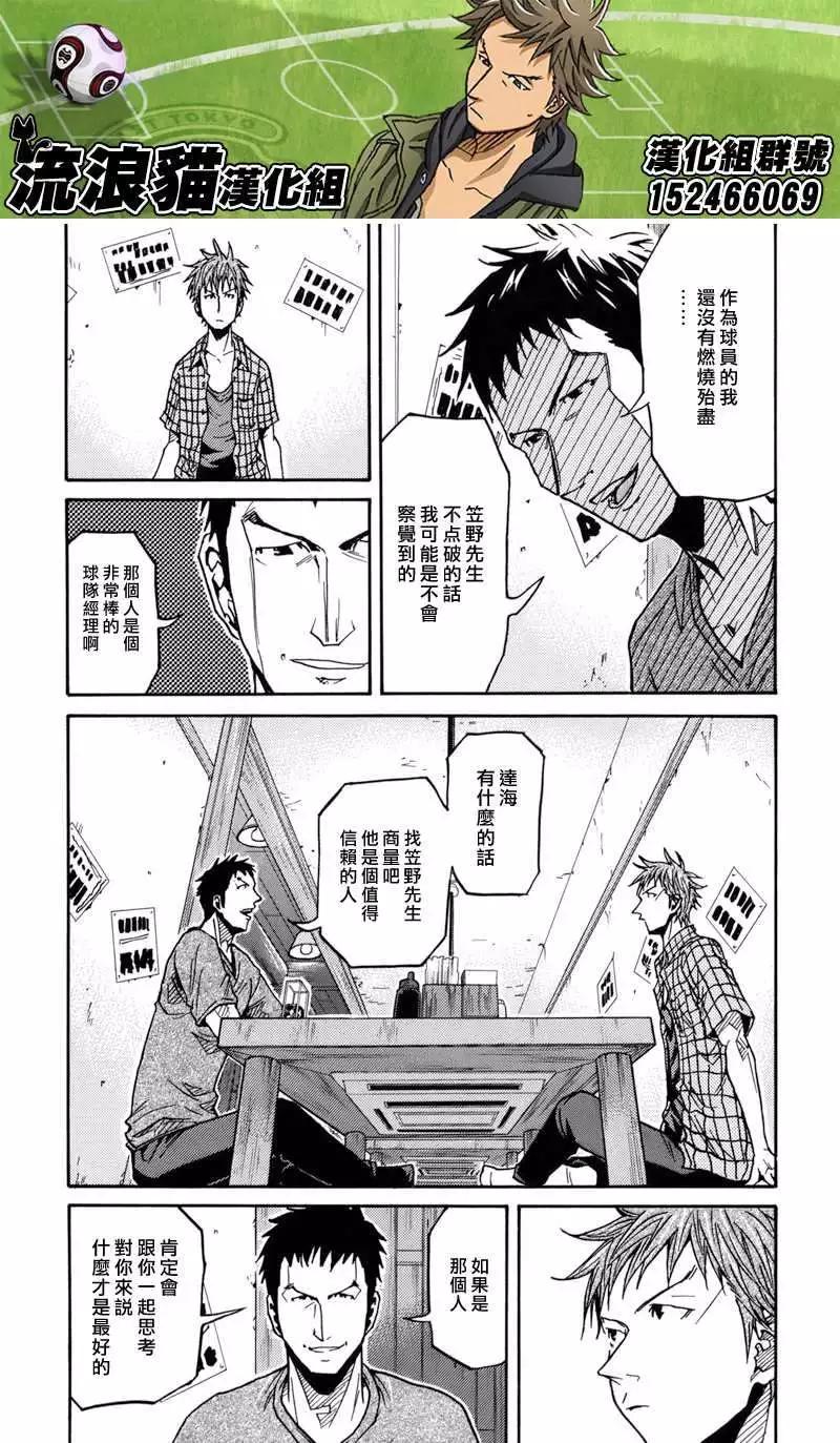 🍗逆转监督GIANT KILLING 第145回 第15页