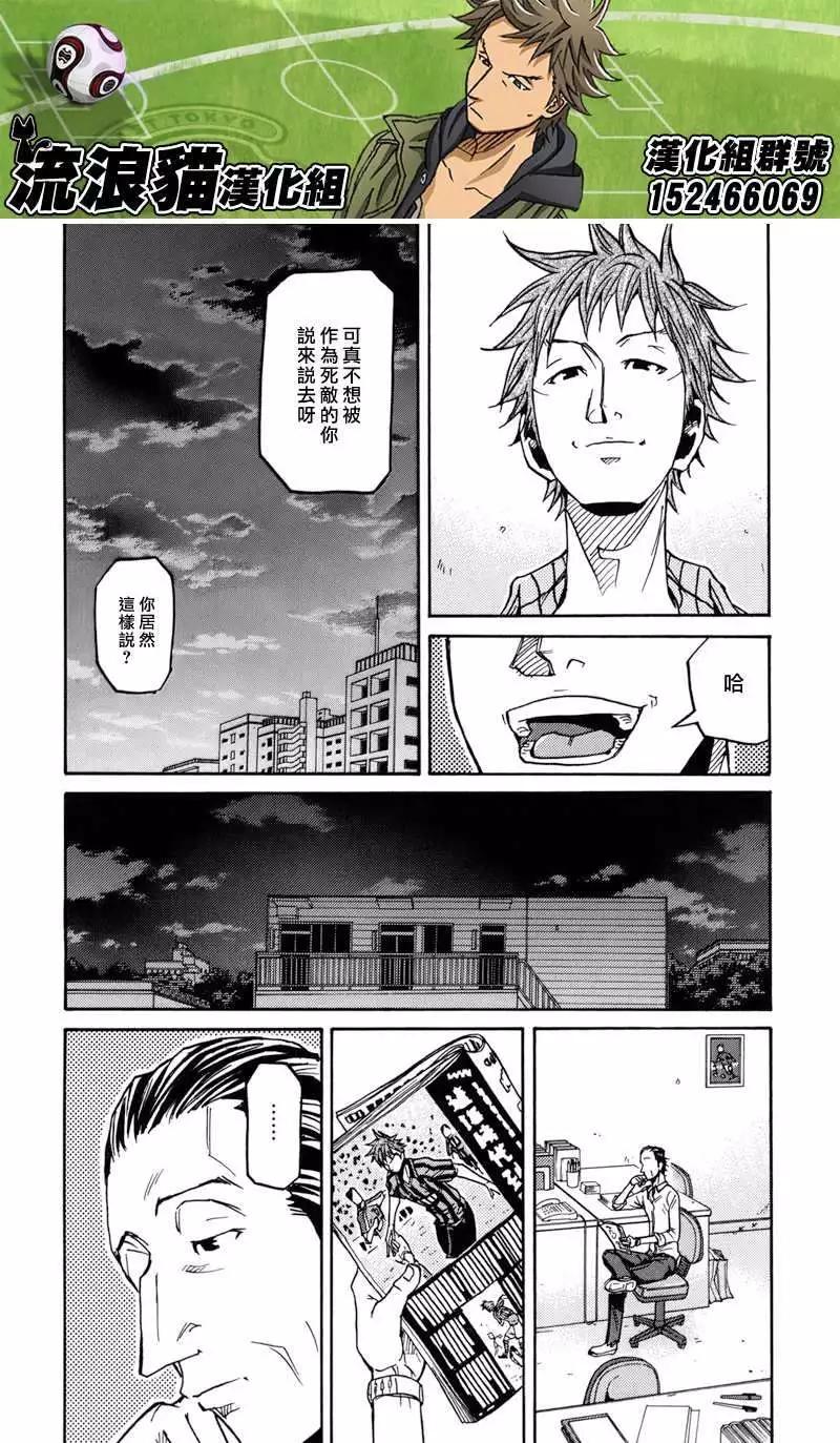 🍗逆转监督GIANT KILLING 第145回 第16页