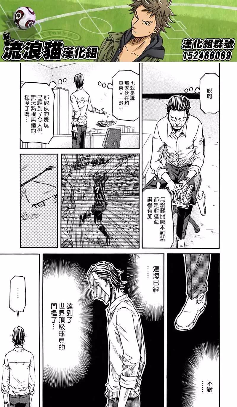 🍗逆转监督GIANT KILLING 第145回 第17页