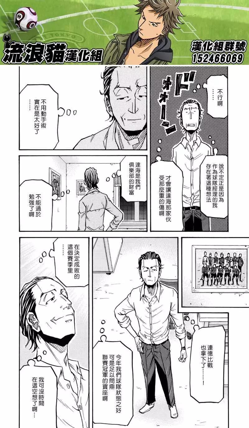 🍗逆转监督GIANT KILLING 第145回 第18页