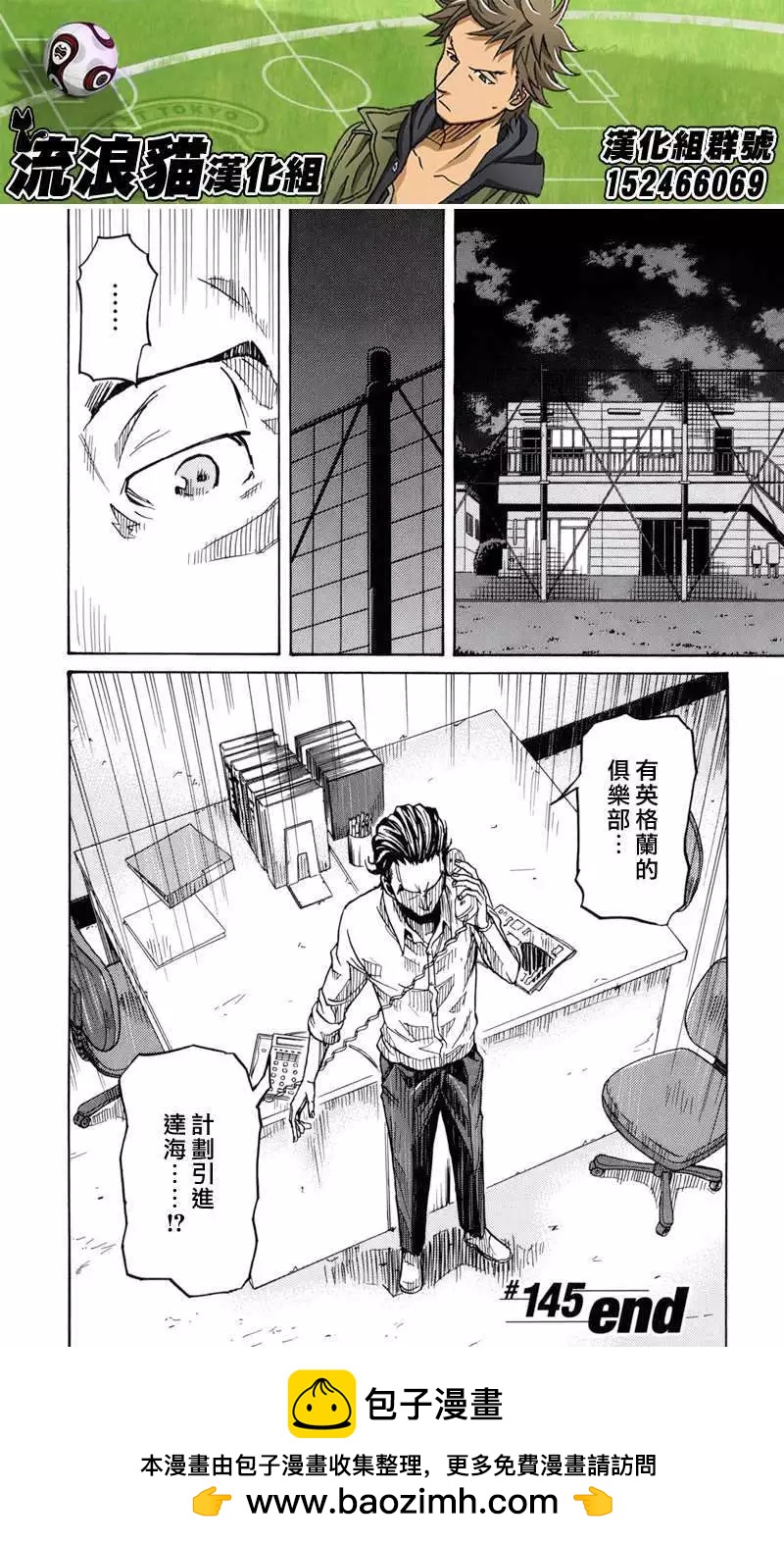 🍗逆转监督GIANT KILLING 第145回 第20页