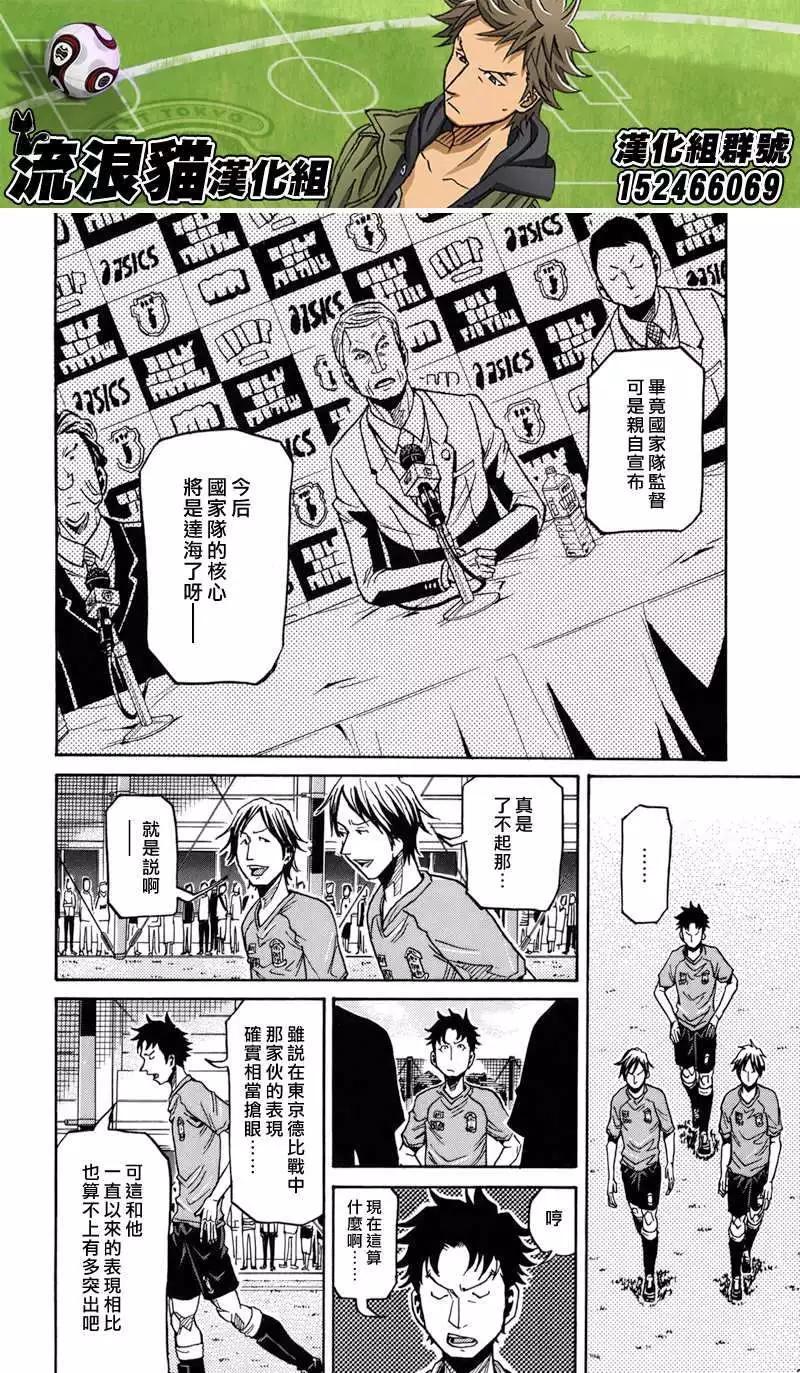 🍗逆转监督GIANT KILLING 第145回 第4页
