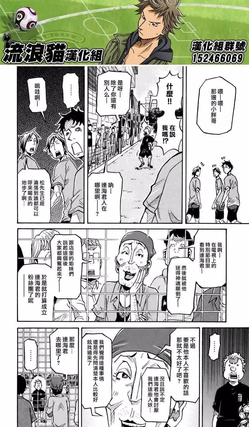 🍗逆转监督GIANT KILLING 第145回 第6页