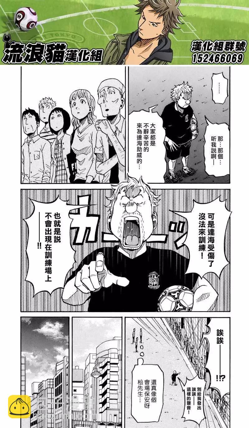 🍗逆转监督GIANT KILLING 第145回 第7页