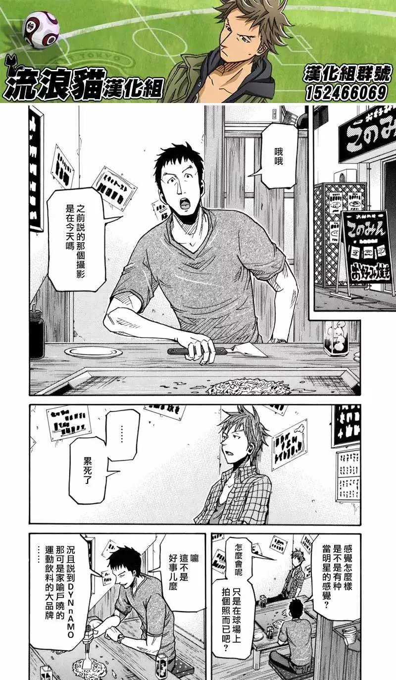🍗逆转监督GIANT KILLING 第145回 第8页