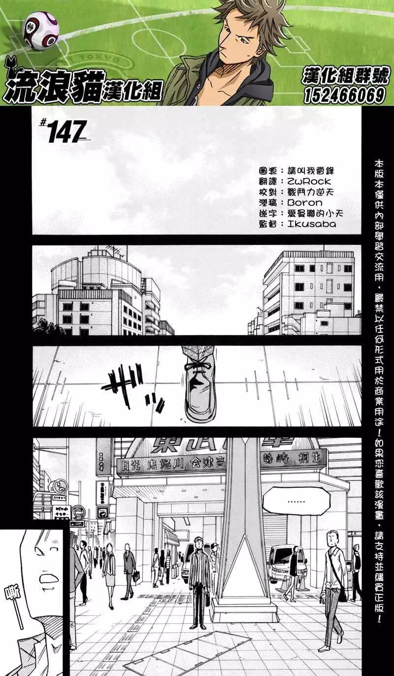 🍗逆转监督GIANT KILLING 第147回 第1页
