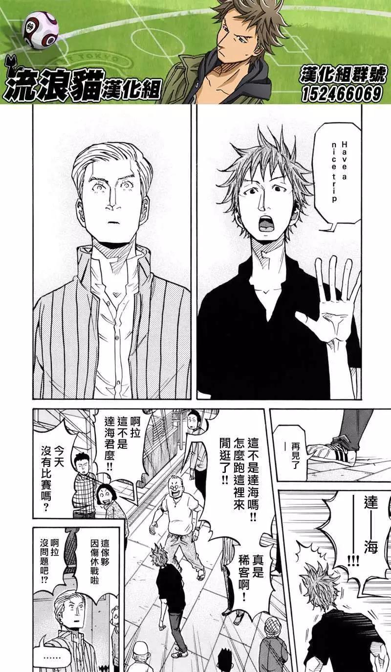 🍗逆转监督GIANT KILLING 第147回 第10页