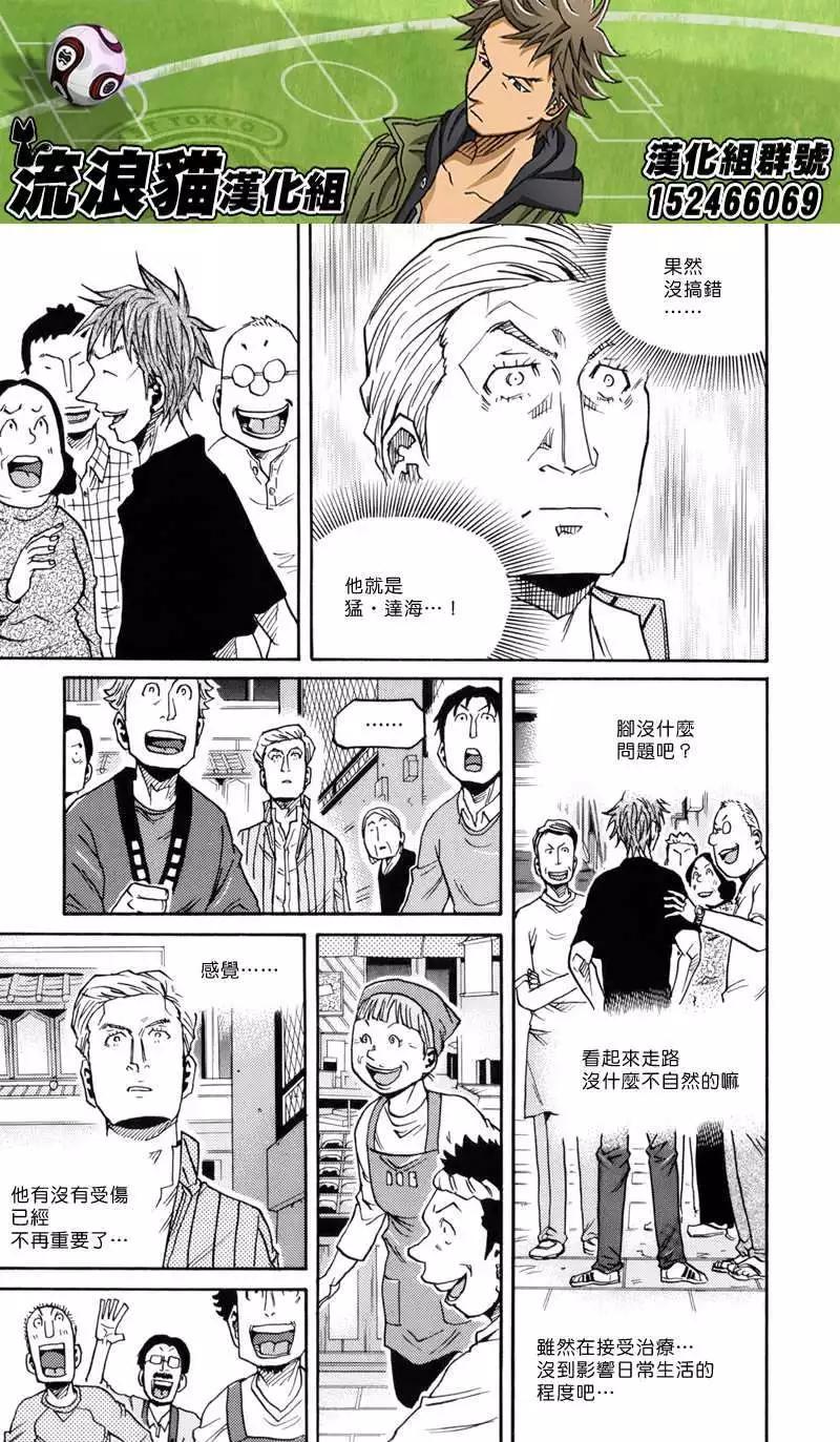 🍗逆转监督GIANT KILLING 第147回 第11页