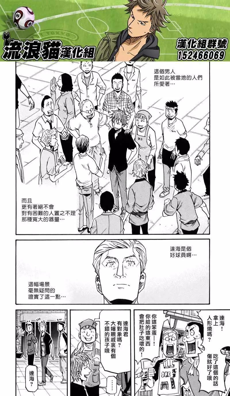 🍗逆转监督GIANT KILLING 第147回 第12页
