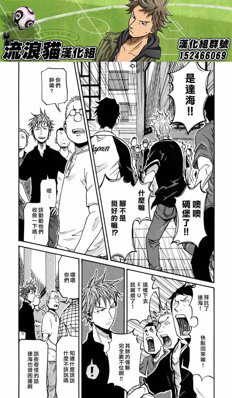 🍗逆转监督GIANT KILLING 第147回 第13页