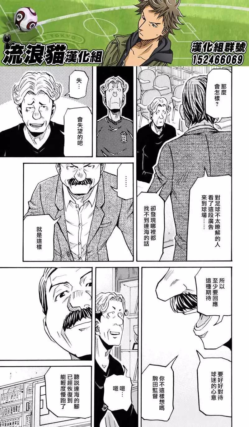 🍗逆转监督GIANT KILLING 第147回 第19页