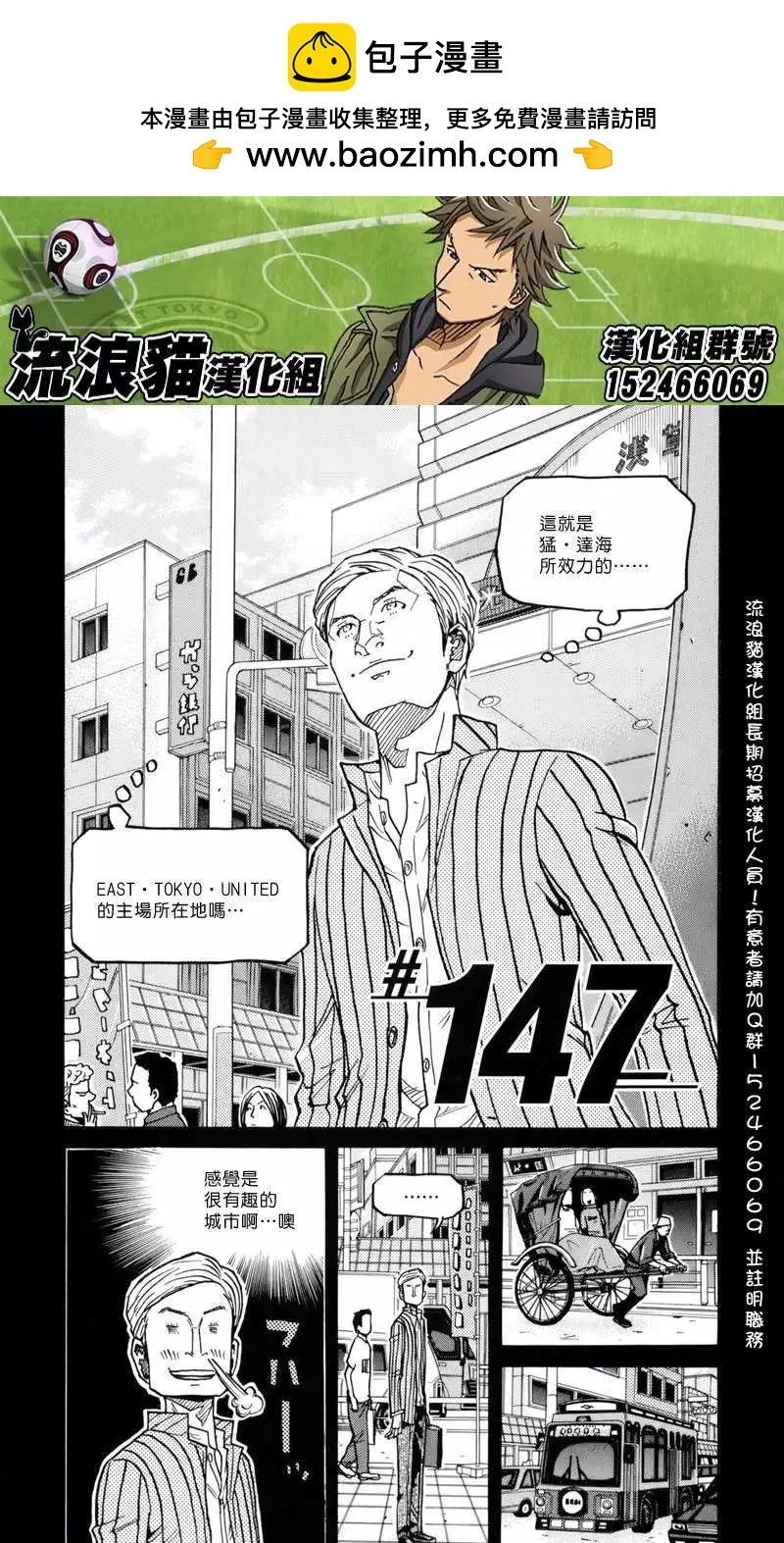 🍗逆转监督GIANT KILLING 第147回 第2页