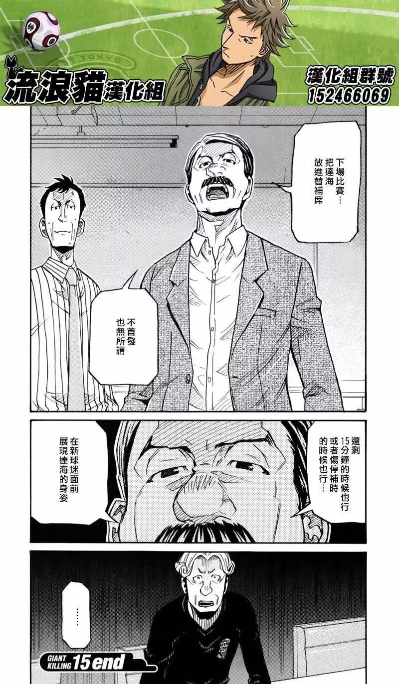 🍗逆转监督GIANT KILLING 第147回 第20页