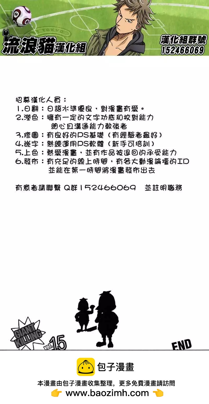 🍗逆转监督GIANT KILLING 第147回 第21页