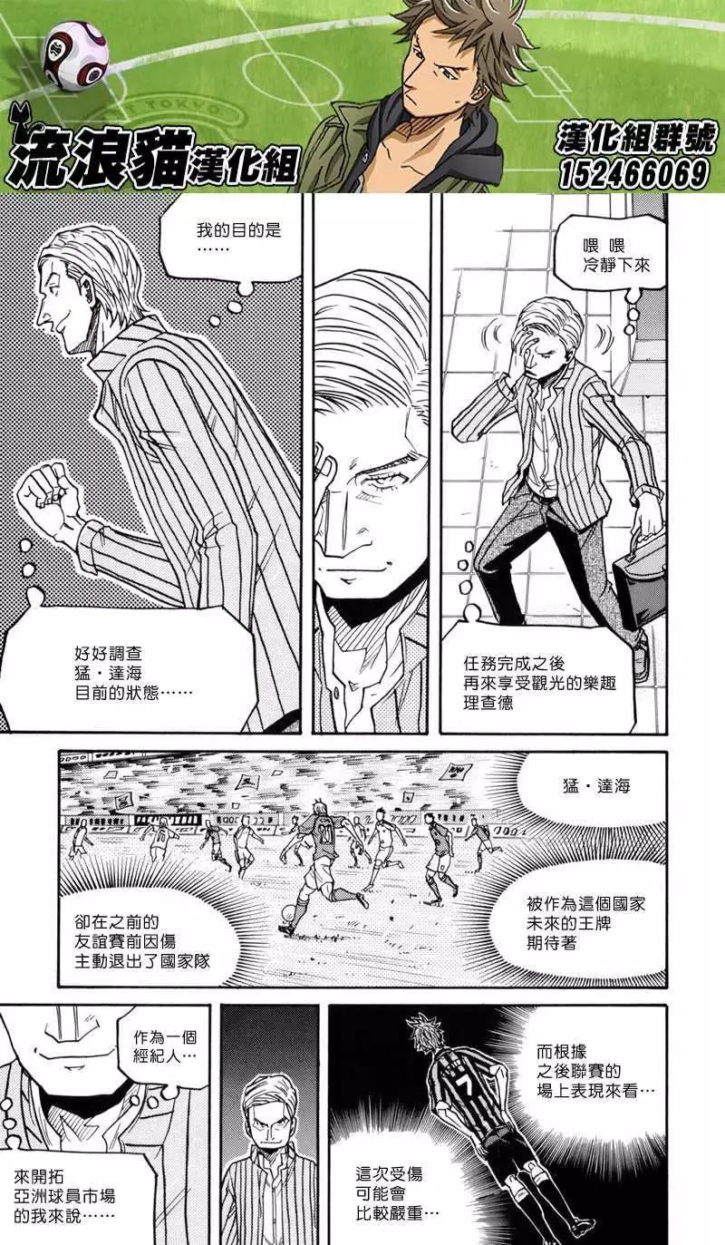 🍗逆转监督GIANT KILLING 第147回 第3页