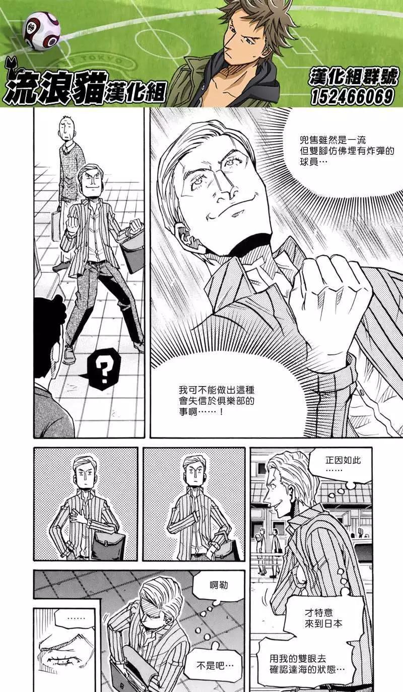 🍗逆转监督GIANT KILLING 第147回 第4页