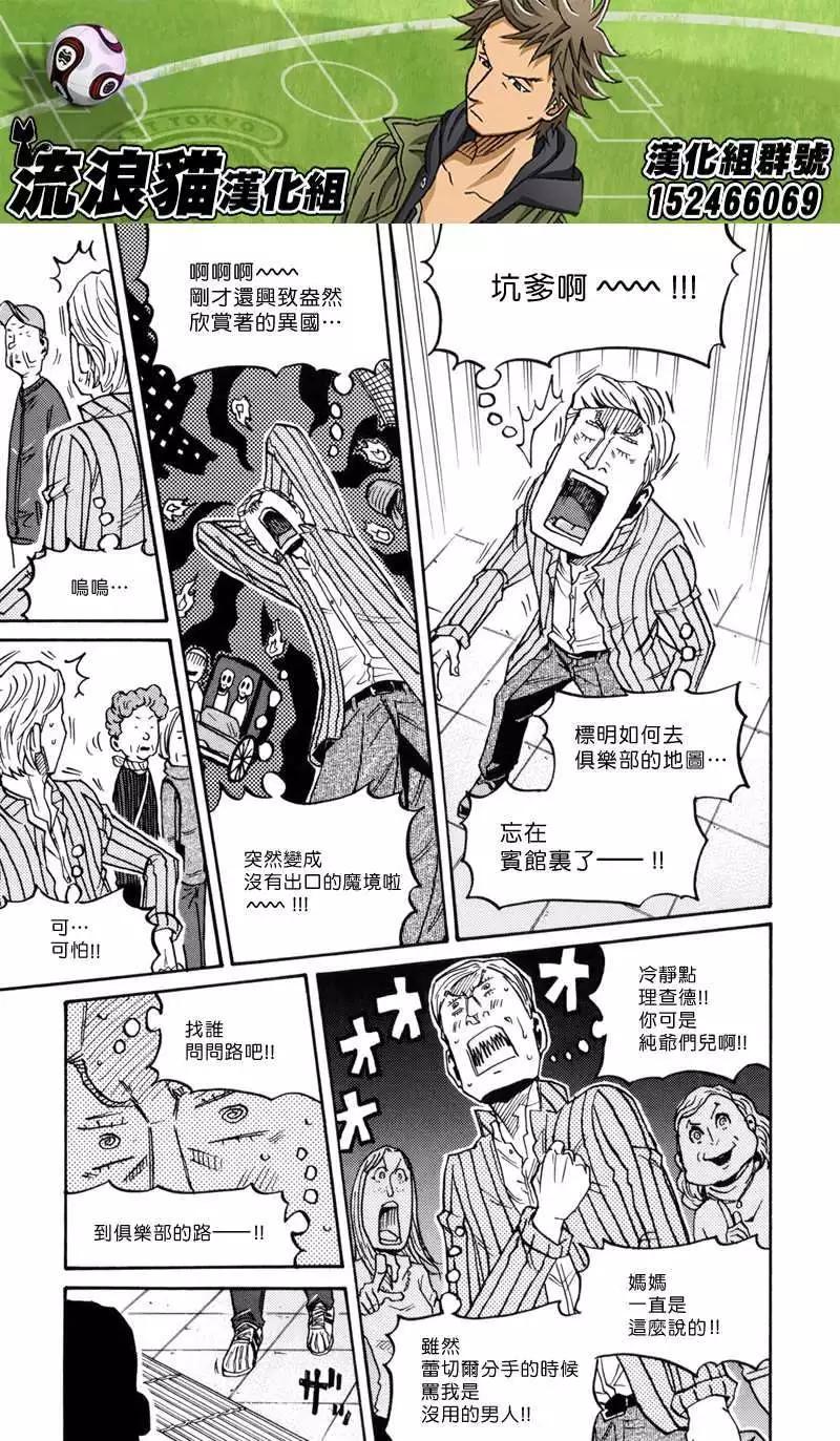 🍗逆转监督GIANT KILLING 第147回 第5页