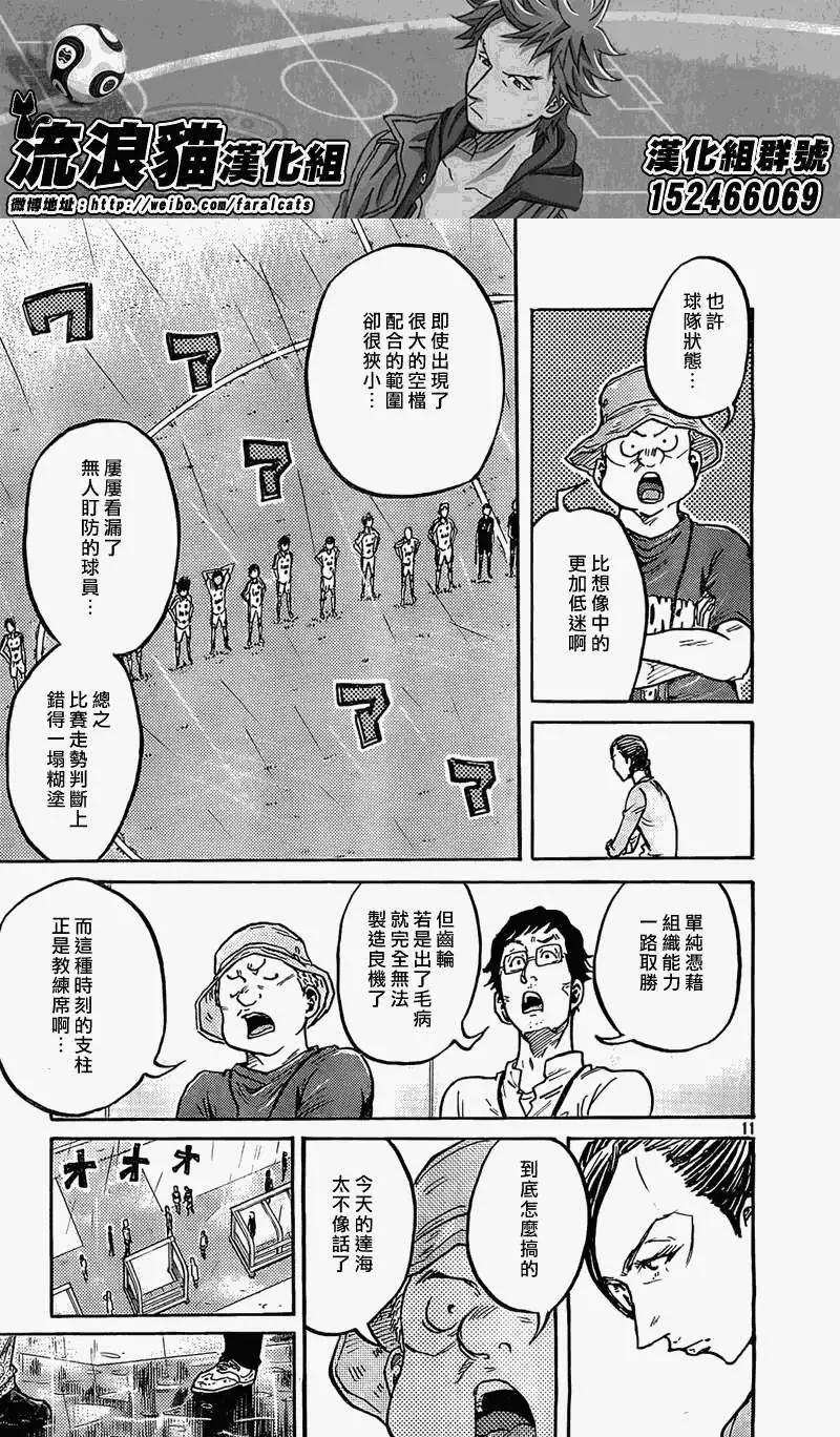 🍗逆转监督GIANT KILLING 第288回 第10页
